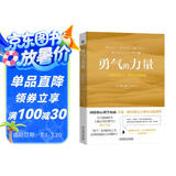勇气的力量：“自我启发之父”阿德勒的领导课