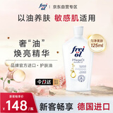 FREI OL福来油德国匀净美肤补水保湿精华油全身按摩油女士125ml/瓶