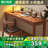 唛木良品实木书桌学习电脑桌全实木办公桌子带抽屉X中式0.55m宽胡桃色1.2m