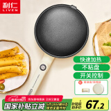 利仁（Liven）薄饼机春饼机早餐机家庭用电饼铛薄饼铛三明治机神器春饼春卷皮千层蛋糕机BC-711A