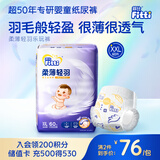 菲比（Fitti）柔薄轻羽乐玩裤XXL60(15kg以上)婴儿尿不湿超薄干爽尿裤男女通用