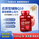 FABIUS美国原装进口FABIUS辅酶Q10胶囊350mg*240粒高含量呵护中老年心脏 基础装【高浓度辅酶Q10】240粒*1瓶