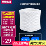 思博润 适配飞利浦加湿器FY2401/02/5156/3446/ HU4101/02/36过滤网滤芯 (1个）HU4136配HU4706/01/2/3