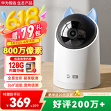华为智选海雀800万摄像头监控家用手机远程360度无死角带夜视全景 家庭室内无线宝宝母婴银发看护机器3s4K