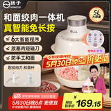 扬子绞肉机家用多功能电动不锈钢多功能绞馅机搅拌机肉馅机打蒜神器多功能婴儿辅食机家用料理机 【多功能料理机】 5L 和面绞肉一体机