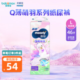 尤妮佳moonyQ薄萌羽小羊驼系列拉拉裤宝宝纸尿裤尿不湿学步裤轻薄透气 L 1包 46片 【9-14kg】6-12月纸尿裤