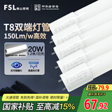 FSL佛山照明高光效t8灯管LED长条灯节能1.2米20W日光色6500K5只装