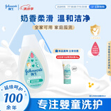 强生（Johnson）婴儿牛奶沐浴露300ml 宝宝儿童青少年沐浴保湿乳液全家可用旅行装