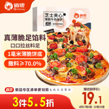 俏侬 芝心薄脆意式牛肉披萨280g/盒 8英寸 番茄肉酱半成品披萨馅料70%