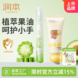 润本儿童维E护手霜40g+儿童指缘精华乳4g儿童手部护理清爽不粘腻