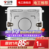 公牛86底盒暗装接线暗盒开关插座面板暗装家用通用墙壁电料配件H17