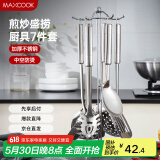 美厨（maxcook）汤勺锅铲饭勺 漏勺不锈钢餐具厨具铲勺7件套 带挂架 MCJY-7