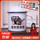 怀旧搪瓷杯经典铁茶缸带盖大号杯子办公室饭店老式带花婚庆马克杯 全村的希望 500ml