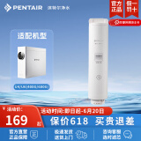 滨特尔（pentair） 净水器家用大流量净水机RO反渗透智能显示纯水机U440/U6-08专用滤芯 U6-C1 前置复合滤芯