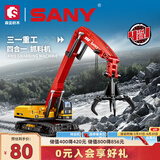 森宝积木拼装合体机甲三一重工四合一工程车玩具生日礼物 抓料机工程车