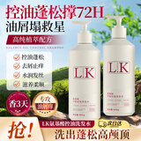 LK洗发水控油洗发露香氛洗发水洗头膏去屑止痒蓬松洗头水男女500g