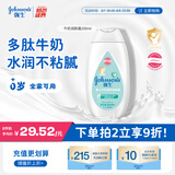 强生（Johnson）婴儿牛奶身体乳润肤露200ml 宝宝儿童青少年全家可用补水保湿面霜