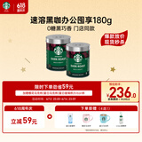 星巴克（Starbucks）精品速溶黑咖啡0糖0脂 阿拉比卡豆美式黑咖啡办公提神组合2罐