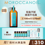 摩洛哥油（Moroccanoil）护发精油轻盈版100ml滋润补水抚平毛躁滋养修护亮泽 节日礼物