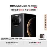 HUAWEI Mate X6 典藏版 16GB+512GB鸿蒙NEXT先锋版 曜石黑分布式玄武架构 鸿蒙大屏AI折叠屏旗舰手机