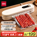 得力真空封口机家用小型全自动真空包装机食品塑封干湿两用大吸力保鲜打包机内置切刀 奶油黄