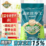 德沃多肥料8L蔬菜专用植物营养土园艺盆栽种菜土壤养花土果蔬有机种植基质土