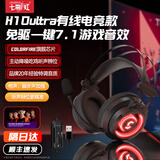 COLORFIRE七彩虹【电竞专业款7.1+EQ调音】头戴式游戏有线耳机台式电脑笔记本麦克风降噪吃鸡听声辨位USB H10ultra骑士黑【专业电竞款】 电竞游戏必备款
