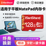 闪立 适用于matepad平板内存卡matepad11/m6m2/畅享平板2/c5/荣耀X6/V6平板内存卡sd卡 TF128G【平板高速内存卡】送卡针+读卡器