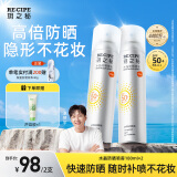 RECIPE玥之秘水晶防晒喷雾180ml*2 防水防汗持久紫外线防晒霜套装SPF50+