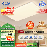 欧普（OPPLE） 吸顶灯客厅大灯可调光LED照明灯具灯饰凝月呵护光 【包安装】