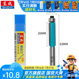 东成修边机刀头直刀带轴承刀圆底刀V型刀东成铣刀木工开槽雕刻刀 带轴承修边刀(柄x头6.35x7.9mm)