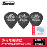 DUNLOP邓禄普吉他拨片小乌龟民谣电吉他防滑扫弦 黑银小乌龟1.14mm*3+拨片盒