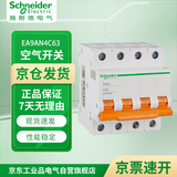 施耐德电气 空气开关 4P C63A E9系列小型家用微型断路器 空开 不带漏保 EA9AN4PC63A