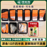 深悦胜 挪威冰鲜三文鱼刺身（大西洋鲑鱼）中段纯肉 即食生鱼片鲑鱼切片 三文鱼半条 5斤