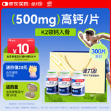 健力多钙片k2钙维生素D维生素K片100片*3瓶 中老年成人补钙官方正品