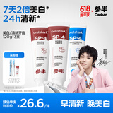 参半华晨宇同款 美白牙膏益生菌亮白去黄烟渍增白口腔清新口气360g