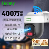 天地伟业400万摄像头无线WiFi室外云台360°防水防尘监控手机远程人形检测全彩夜视 