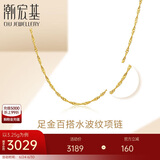 潮宏基足金黄金项链女士计价 天长地久水波链 XXG30000048 约3.25g