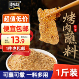 臻味坊臻味坊烧烤撒料 火锅烤肉蘸料 原味五香花生碎蘸料500g