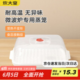 炊大皇 单层微波炉蒸笼 方形可加水蒸盒加热蒸笼微波炉专用器皿用品