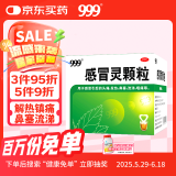999三九感冒灵颗粒10g*9袋感冒药解热镇痛用于感冒引起的头痛发热鼻塞流涕咽痛,缓解感冒症状