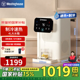 西屋（Westinghouse）台式即热式饮水机小型饮水机家用 制冷速热办公台式客厅台面即热饮水机 免安装一键速热恒温直饮机 WFH40-W2S 即热制冷型