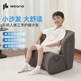 乐班人体工学护腰小沙发懒人阅读沙发小户型客厅单人沙发椅儿童沙发 【升级小沙发】深灰