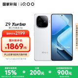 vivo iQOO Z9 Turbo【国家补贴】12GB+512GB星芒白第三代骁龙 8S 独显芯片Turbo 6000mAh电池 电竞手机