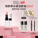 芭比波朗（Bobbi Brown）至盈呵护变色护唇膏338#1号 Bare Pink柔嫩粉2.3g 效期至26年2月