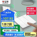 公牛（BULL）无线开关遥控免布线智能家用 三开双控套装:1个主开关+1个随意贴