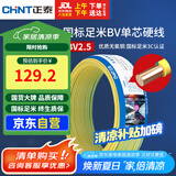 正泰（CHNT）电线电缆铜芯家用电线国标电源线 单股铜线电线BV2.5平方双色50米