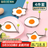 拜杰不锈钢煎蛋神器 煎蛋模具  心形花形星形圆形DIY煎蛋模型 四只装