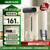 AUX奥克斯恒温智能热水壶电热水壶2025新款家用电烧水壶保温一体电热水瓶全自动饮水机开水5L大容量保温除氯 5L 【304材质】99.9%抑菌水路 白