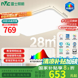 雷士（NVC）吸顶灯客厅大灯led智能高端全光谱健康未来光轻辰132W包安装